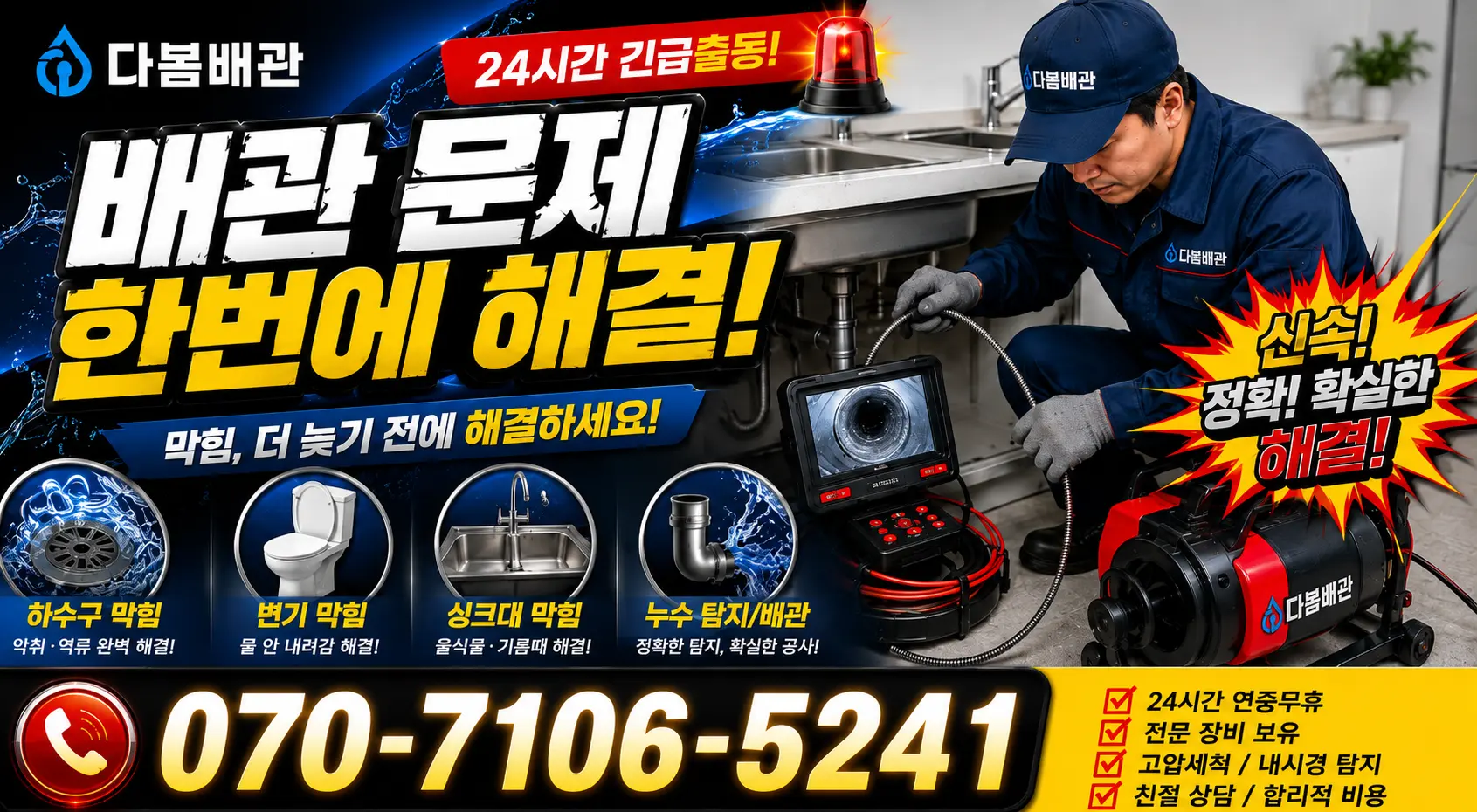 경남 거창군 가조면 가조가야로 씽크대교체 24시간 긴급출동 상담 안내